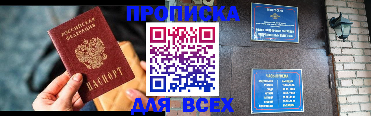 купить прописку в Заволжье